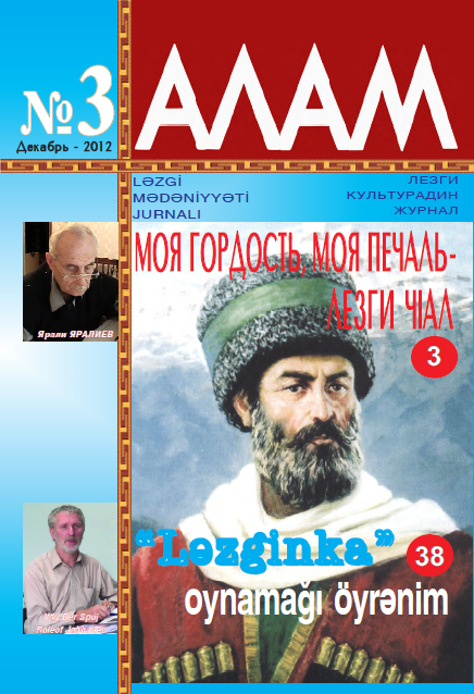 Журнал АЛАМ (№3 Декабрь 2012)