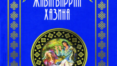 Сокровищница жемчужин